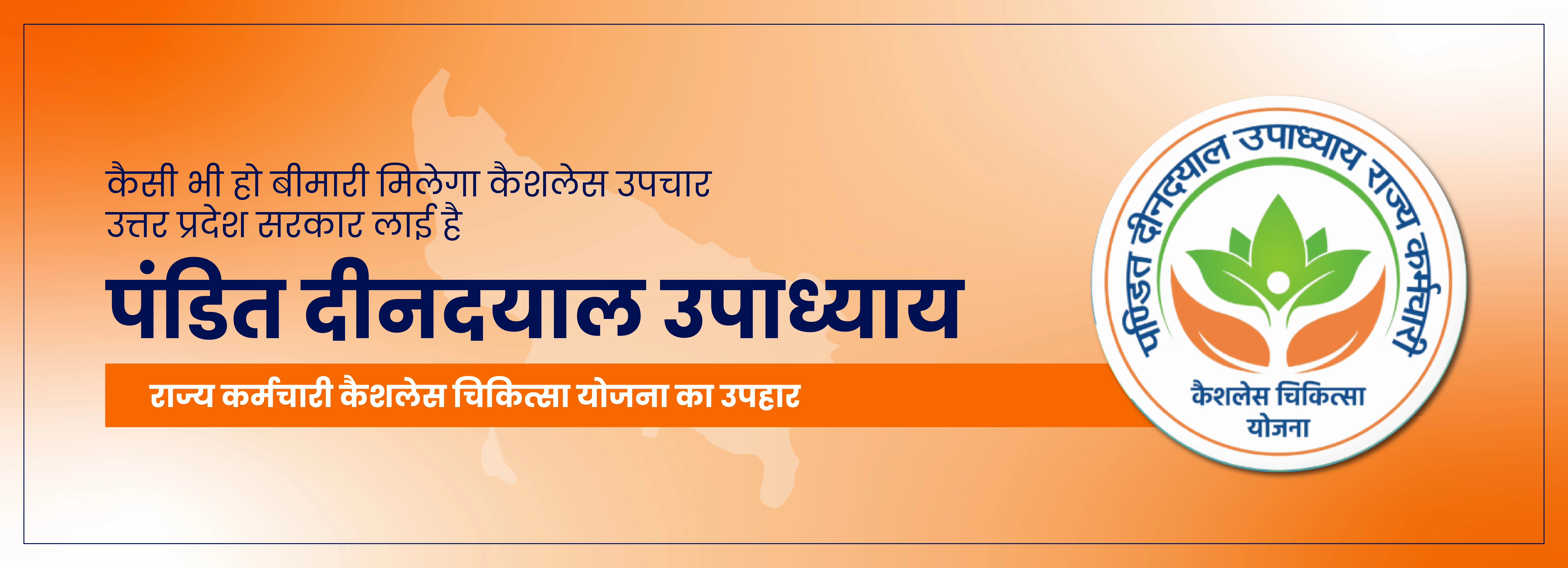 Ayushman Scheme